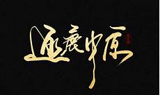 80轻变传奇最新版》精彩演绎了经典传奇游戏的魅力